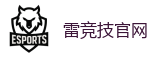 雷竞技(RAYESPORTS)官方网站_全球顶级电竞赛事平台